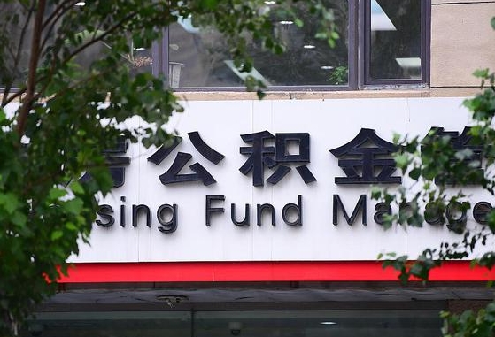 固原找中介代取公积金成功了（找中介代取公积金成功了,过后会被发现吗）